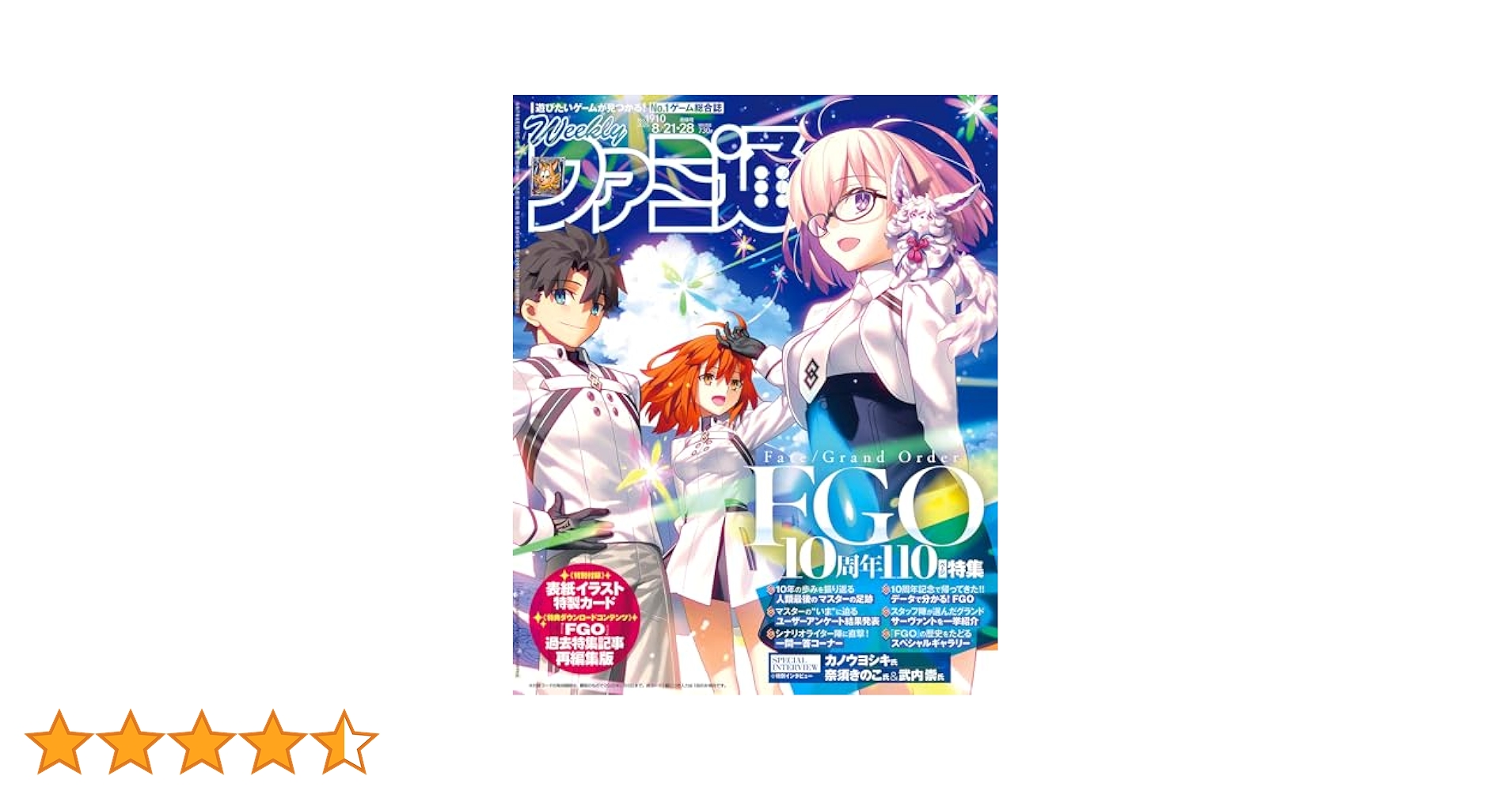 Amazon.co.jp: 週刊ファミ通 2025年8月21・28日合併号 No.1910